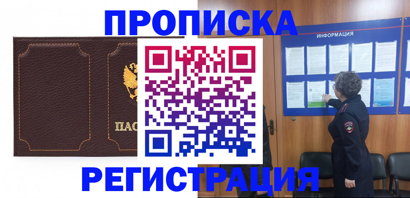 прописка в Шарыпово